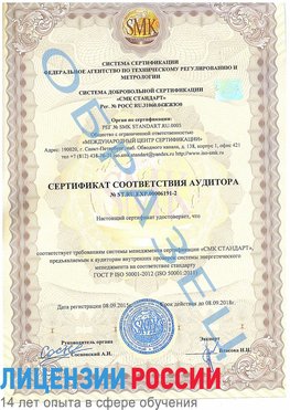 Образец сертификата соответствия аудитора №ST.RU.EXP.00006191-2 Ялта Сертификат ISO 50001